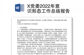 2025中央和省市关于意识形态工作的部署要求ppt