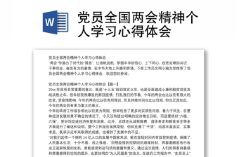2025监狱民警三中全会学习心得