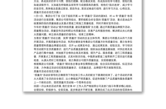 质量月活动总结范文8篇