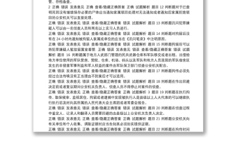 公安机关办理刑事案件程序规定试题