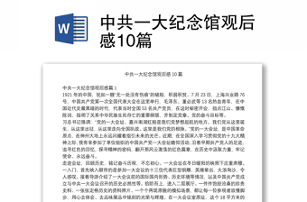 2025中共史PPT