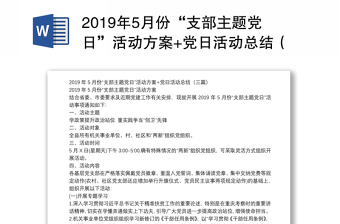 2025教科局党支部主题活动内容