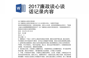 2025农商银行员工谈心谈话记录内容