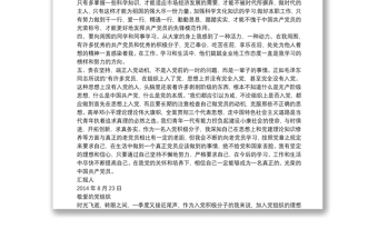 年3季度思想汇报例文