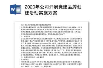 2025开展党建课堂活动方案