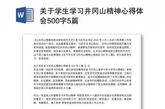 2025高级党课感想500字