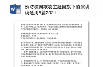 2025校园环境保护ppt模板免费