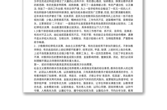 校长在师德师风动员大会的讲话稿范文集锦