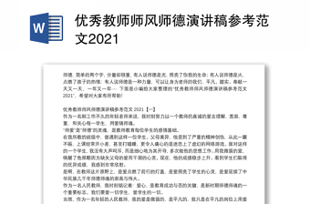 2025教师演讲同心向党