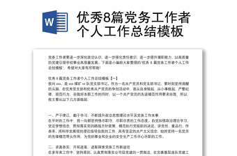 2025优秀团干PPT