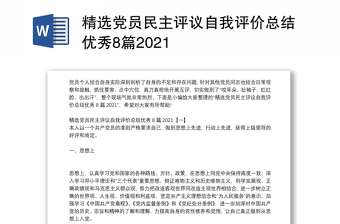 2025组织生活会及民主评议党员材料