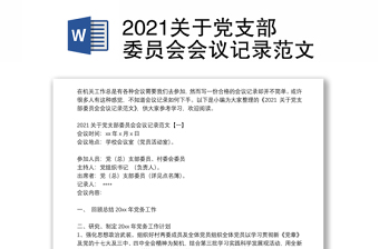 2025支委补选会议PPT