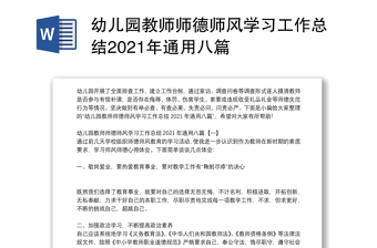 2025高校师德师风课件ppt