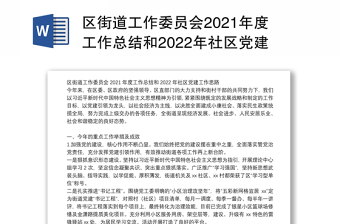 2025社区党建ppt讲解开场白范文