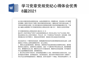 2025党纪党规18个问题