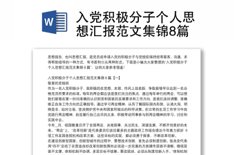 2025入党对象思想汇报