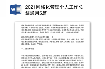 2025新疆网格化管理工作PPT