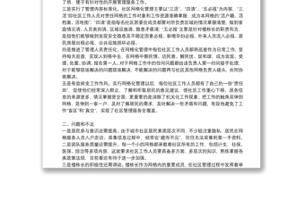 网格化管理个人工作总结通用5篇