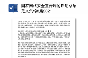 2025新疆网络安全管理条例PPT