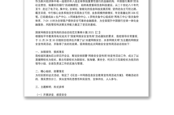 国家网络安全宣传周的活动总结范文集锦8篇2021