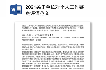 2025临时党支部对个人表现鉴定