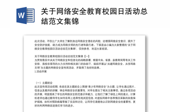 2025公安网络安全教育ppt课件