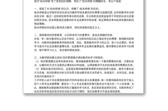 教师校本研修心得体会精选例文