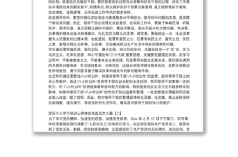 党员个人学习培训心得体会优选范文8篇