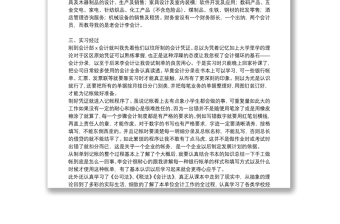 公司财务会计个人实习工作总结范文八篇