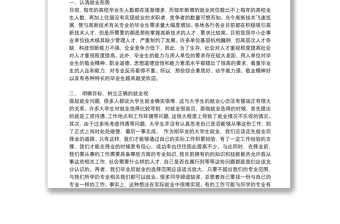 关于大学生就业指导课心得体会范文