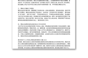 意识形态个人工作的心得体会参考例文8篇