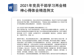 2024学习左权精神心得ppt