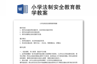 网络法制安全教育班会ppt