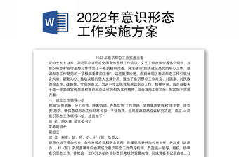 2025意识形态专题宣讲方案