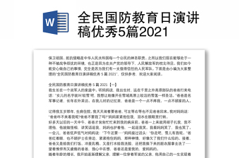 2025讲述你的国防观ppt