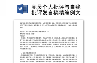 2025公交党员个人的批评与自我批评ppt