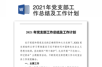 2025党支部工作ppt模板免费