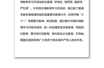 学党史 铸忠诚 强党性 严纪律 ——推进全面从严治党向纵深发展