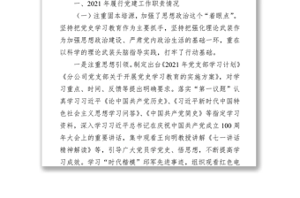 国企分公司2021年党支部工作总结及2022年工作打算