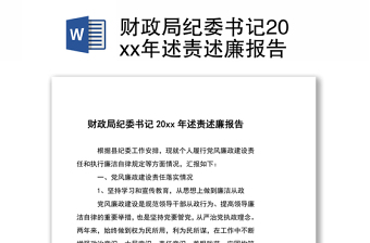 2024财政局党组第一议题ppt