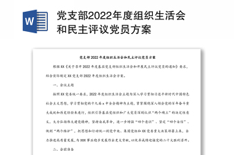 2025组织生活会党员请病假