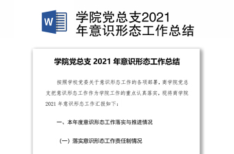 2025二级学院党总支副书记竞聘课件ppt