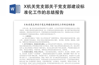 2025党支部建设培训ppt背景