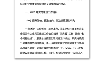 公司2021年度党建工作总结和2022年工作计划