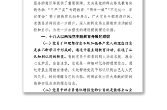 十八大以来我党主题教育活动的基本经验和启示