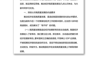 用好用活辩证思维，推动经济高质量发展  —关于学习习近平总书记辩证思维的心得体会