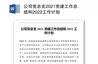 2025生产党建计划