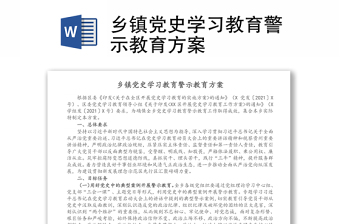 2025党规党纪学习教育方案