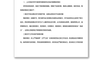 年度党员干部年末专题民主生活会个人对照检查检视剖析材料（五个带头）