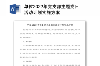 2025中秋佳节党建活动方案